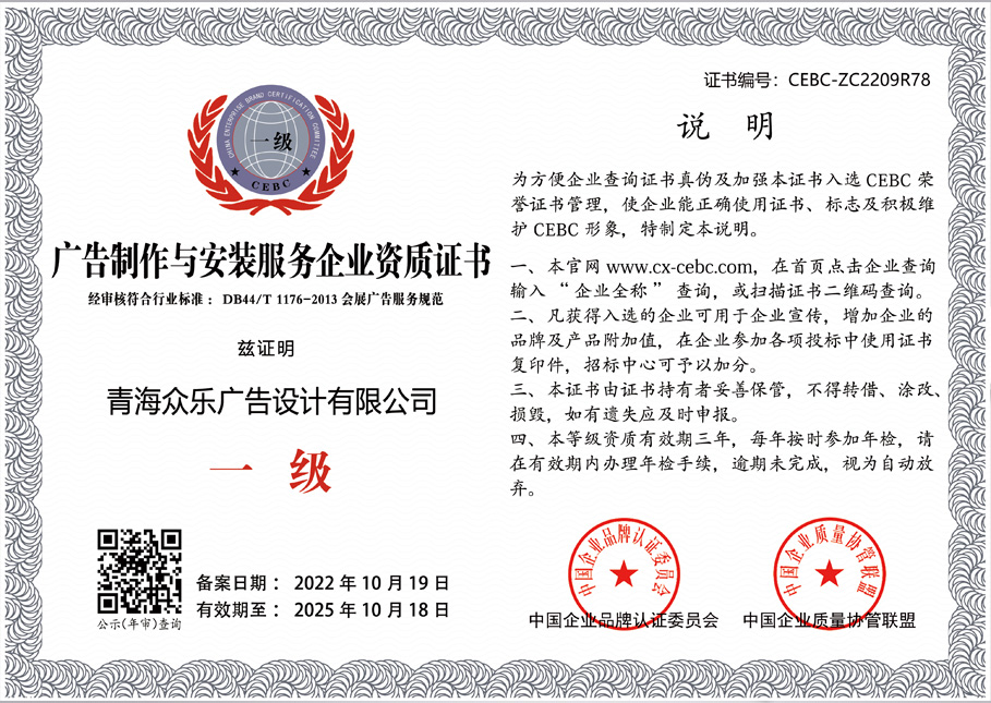 廣告制作與安裝服務企業資質證書