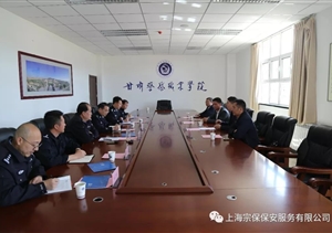 馮中保董事長一行到甘肅警察職業(yè)學(xué)院實(shí)地交流、考察