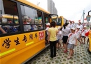 守護(hù)校車安全 護(hù)航每個(gè)孩子平安上學(xué)