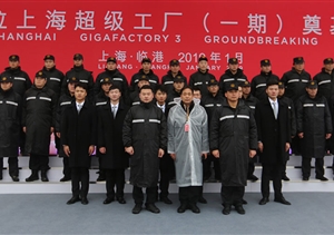 特斯拉上海臨港工廠開工了--宗保圓滿完成特斯拉上海超級工廠動工