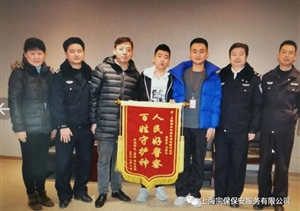 “人民好警察 百姓守護(hù)神”--臨港派出所收到群眾送來的錦旗