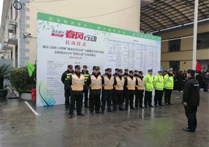 “春風(fēng)行動(dòng)”  特保也在行動(dòng) --駐金橋項(xiàng)目圓滿完成招聘會(huì)安保任務(wù)