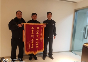 勤奮工作結(jié)碩果  錦旗鼓勵(lì)干勁足 --宗保駐臨港派出所項(xiàng)目受到表彰