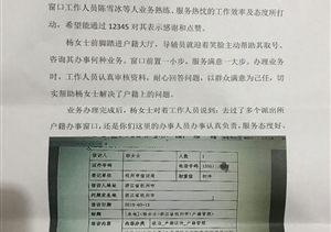 一封來自12345的表揚信 --浙江民泰南苑輔警項目收到表揚信