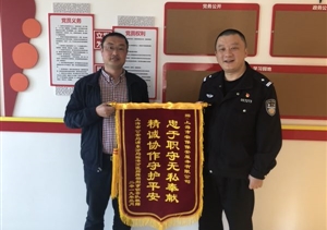 工作負責(zé)甲方滿意 贈送錦旗表示肯定 --臨港項目收到甲方錦旗