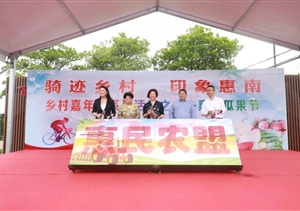 騎跡鄉(xiāng)村 印象惠南 ——惠南項(xiàng)目完成惠南瓜果節(jié)開幕式保障任務(wù)