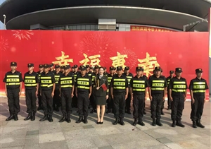 迎國慶活動(dòng)豐富多彩 現(xiàn)場安保井然有序 ——宗保公司完成多項(xiàng)迎國