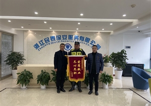 表揚熱情洋溢 錦旗熠熠生輝 ——公司多個項目相繼受到贊揚