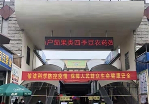 宗保黃山公司堅(jiān)守社區(qū)防控第一道防線 ——宗保公司參與疫情防控一