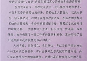 表揚感謝 見證宗保人抗“疫”的責任和擔當 ——宗保公司參與疫情
