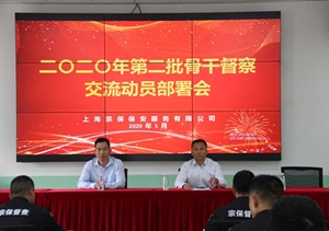 互鑒互學(xué)共提高  助推公司躍發(fā)展 ——宗保公司組織第二批骨干督察