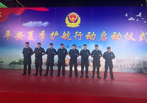 平安夏季護航行動  為百姓筑牢安全防線——浙江民泰參加余杭區(qū)“