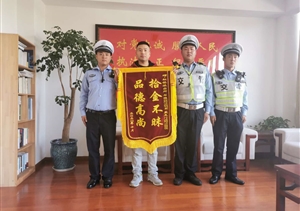 撿到手包忙歸還   拾金不昧獲稱贊--宗保公司駐虹橋交管輔警項目隊