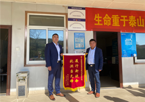 抗洪搶險(xiǎn)勇?lián)?dāng) 獲贈(zèng)錦旗砥礪行  —宗保南京分公司收到棲霞街道贈(zèng)