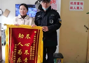 工作認(rèn)真素質(zhì)硬 受贈錦旗獲贊譽(yù)