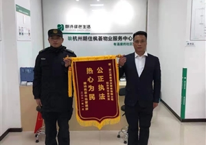 愛崗敬業(yè)有作為 實(shí)績突出受表揚(yáng)—公司近期連續(xù)收到錦旗、表揚(yáng)信