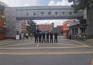 宗保公司圓滿完成傅雷中學(xué)和周浦實(shí)驗(yàn)學(xué)校新冠疫苗接種安保任務(wù)