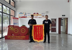 愛(ài)崗敬業(yè)有作為 實(shí)績(jī)突出受表?yè)P(yáng)—公司近期連續(xù)收到錦旗