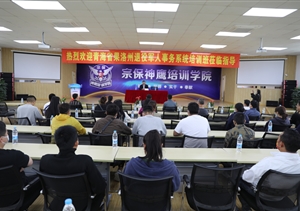 青海省果洛州退役軍人事務(wù)系統(tǒng)培訓(xùn)班學(xué)員到宗保公司參觀