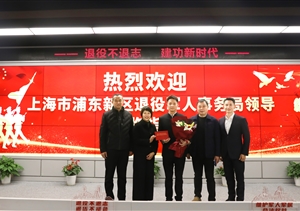 浦東新區(qū)退役軍人事務(wù)局副局長莊沈芳一行到公司慰問