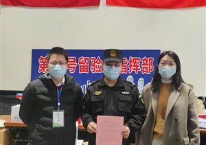 愛(ài)崗敬業(yè)甘奉獻(xiàn) 表現(xiàn)出色獲肯定—新場(chǎng)20號(hào)隔離點(diǎn)項(xiàng)目收到表?yè)P(yáng)信