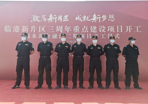 宗保公司圓滿完成臨港新片區(qū)三周年重點(diǎn)建設(shè)項(xiàng)目開工儀式保障任務(wù)