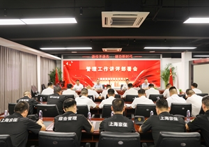 宗保公司召開管理工作講評部署會