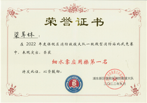 宗保公司員工在2022年度浦東新區(qū)保稅區(qū)消防救援大隊(duì)一級(jí)微型消防