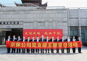 宗保公司黨支部赴龍現(xiàn)代藝術中心參觀學習