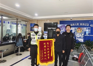 細查監(jiān)控尋蹤跡 協(xié)助找回丟失物—公司員工幫助市民找回丟失的自行