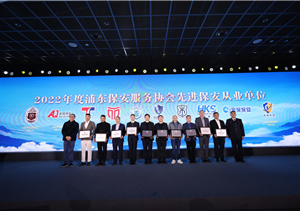 上海宗保保安服務有限公司被評為浦東新區(qū)先進保安從業(yè)單位 宗保保