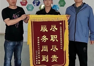 精心服務彰作為 受到肯定獲錦旗—上海軍躍物業(yè)管理有限公司收到錦