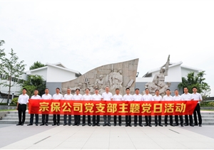 宗保公司黨支部組織開展參觀紅色泥城主題館學(xué)習(xí)活動