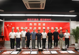 中國保安協(xié)會第一副會長劉紹武到宗保公司調(diào)研