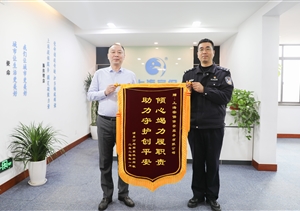 宗保公司接連收到甲方贈送的錦旗和寄送的表揚信（2024.1.26）