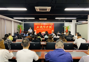 宗保公司組織觀看“我愛(ài)你中國(guó)——歌唱祖國(guó)經(jīng)典歌曲視頻演唱會(huì)”