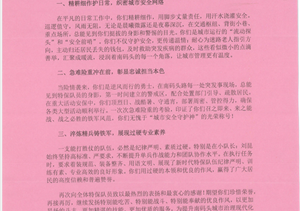 宗保公司收到浦東新區(qū)南碼頭街道城市運行管理中心的表揚信