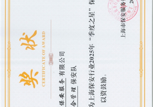 宗保公司1個(gè)項(xiàng)目保安隊(duì)和3名員工個(gè)人受到表彰