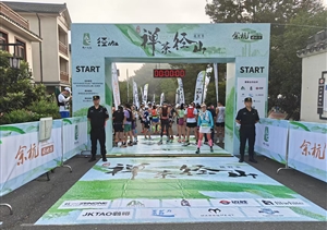 浙江民泰公司助力完成2025禪茶徑山越野賽安保任務