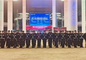 忠誠履職護(hù)盛會 擔(dān)當(dāng)作為顯風(fēng)采——宗保公司助力完成第八屆中國國